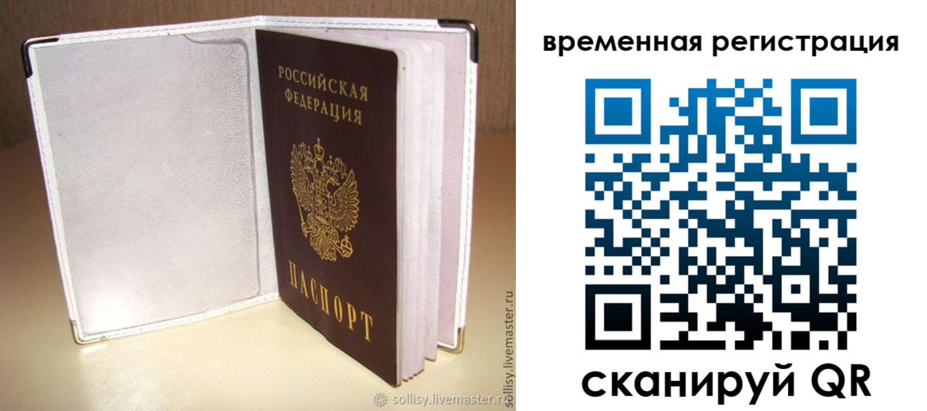 временная регистрация гарантия в Сосенском