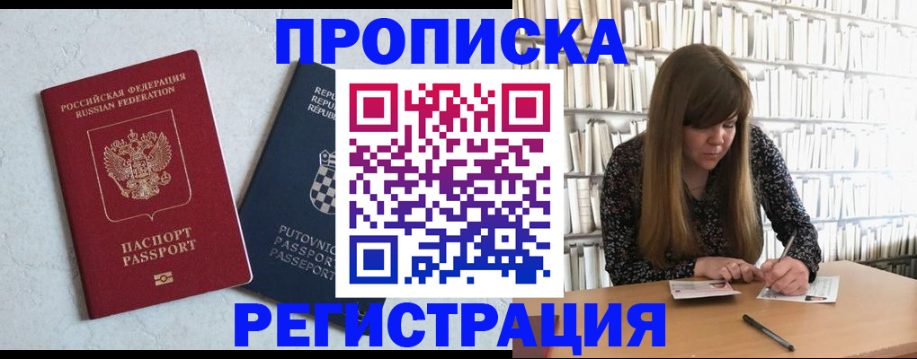 прописка законно в Сосенском