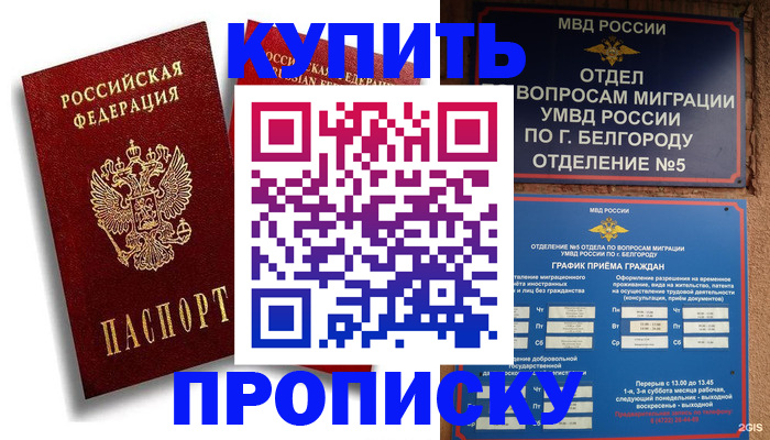 прописка иностранных граждан в Сосенском
