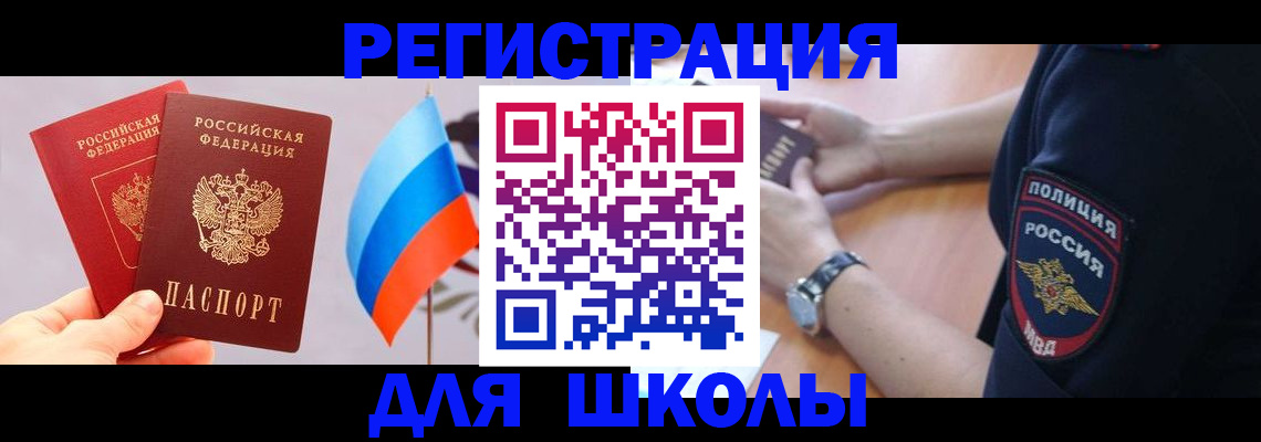 прописка 2025 в Сосенском