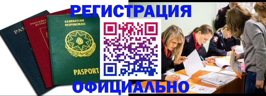 миграционный учет в Сосенском